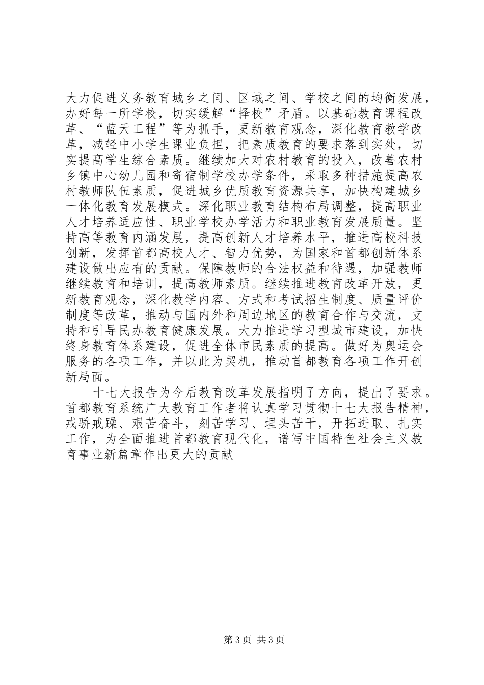 教育系统领导干部学习十七大精神心得体会_第3页