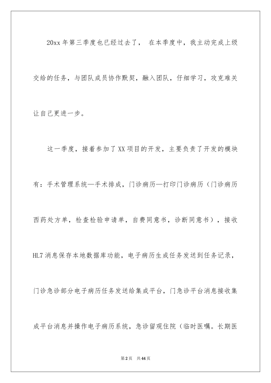 2024季度工作总结_390_第2页