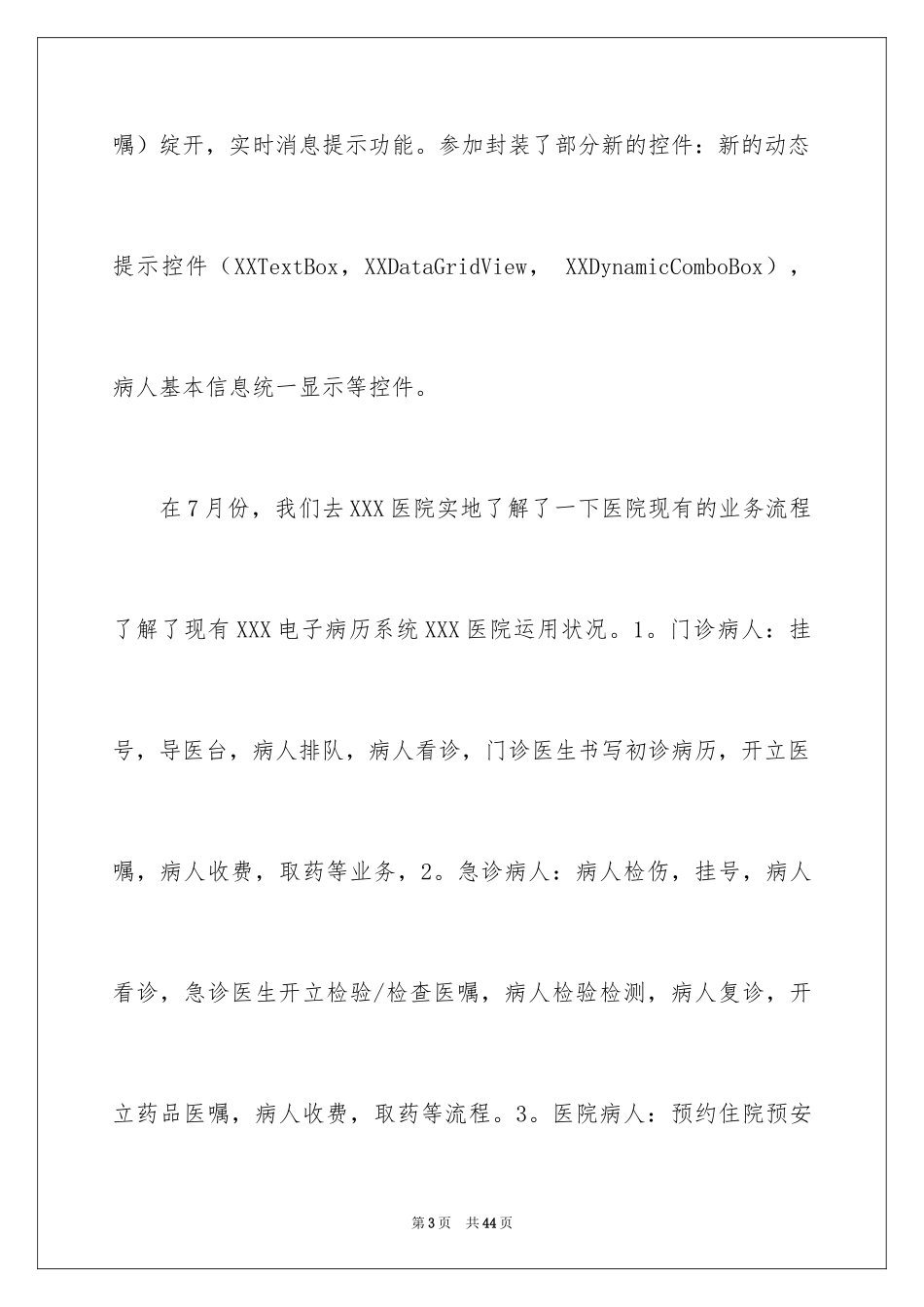 2024季度工作总结_390_第3页