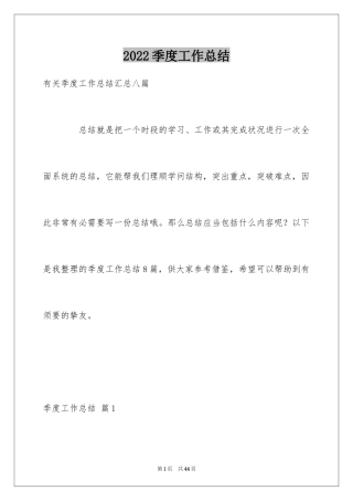 2024季度工作总结_390