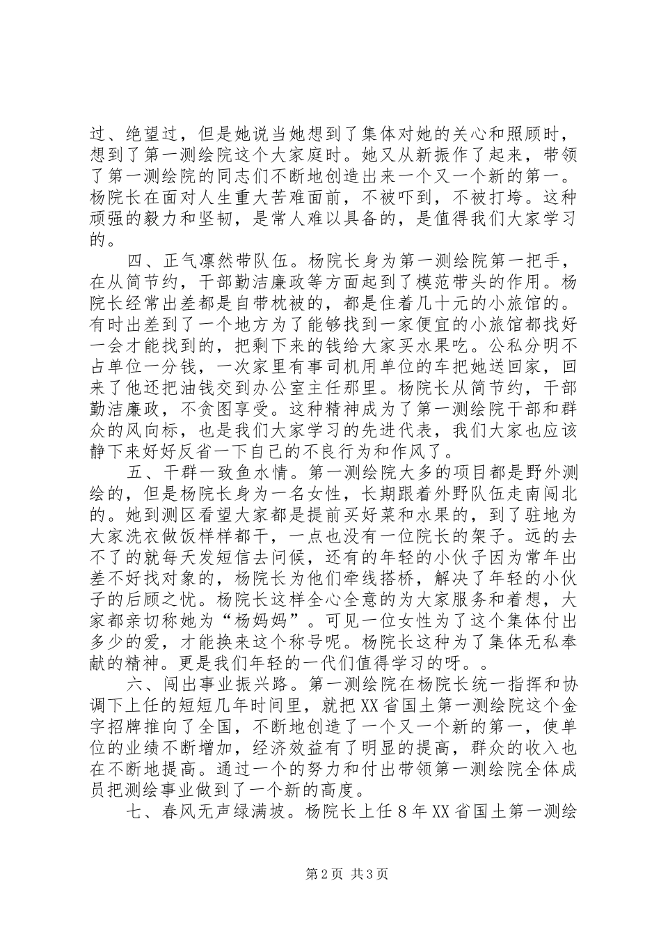 学习杨艳萍先进事迹心得体会_第2页