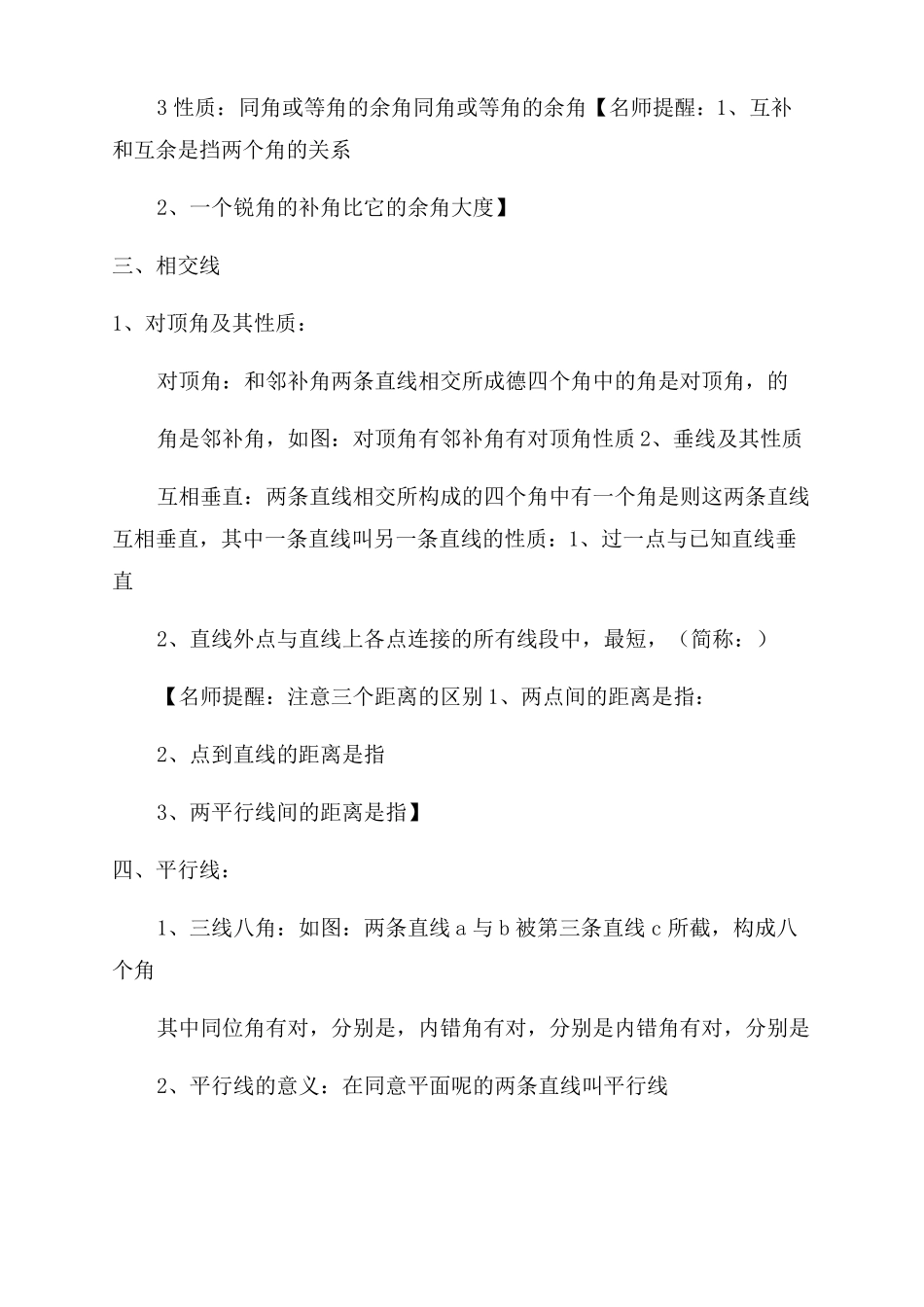 2022年中考数学专题复习第16讲相交线与平行线含详细参考答案_第2页