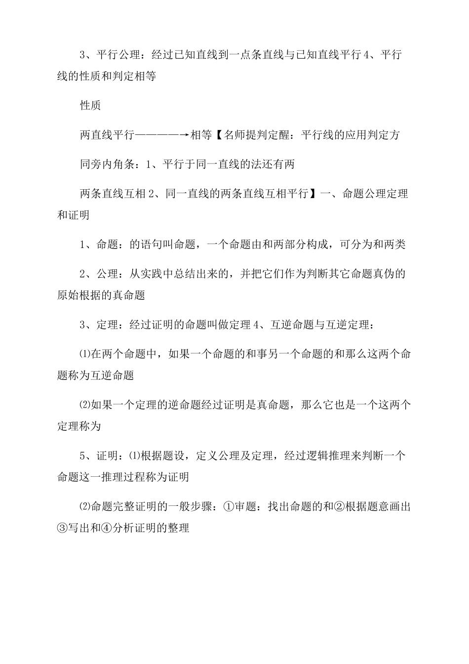 2022年中考数学专题复习第16讲相交线与平行线含详细参考答案_第3页