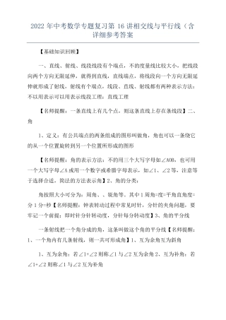 2022年中考数学专题复习第16讲相交线与平行线含详细参考答案