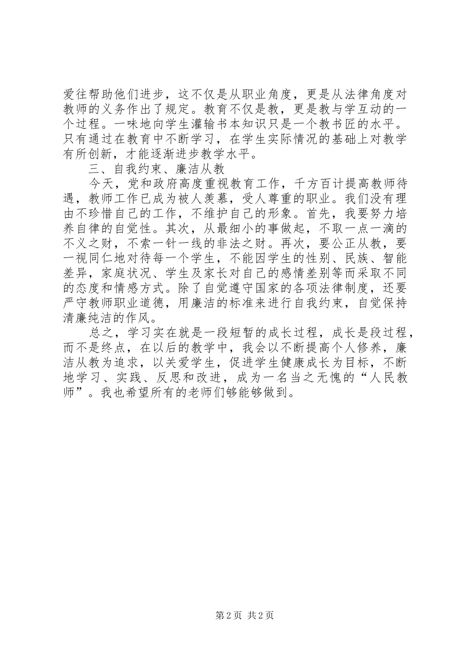 廉政警示教育学习心得体会_1_第2页