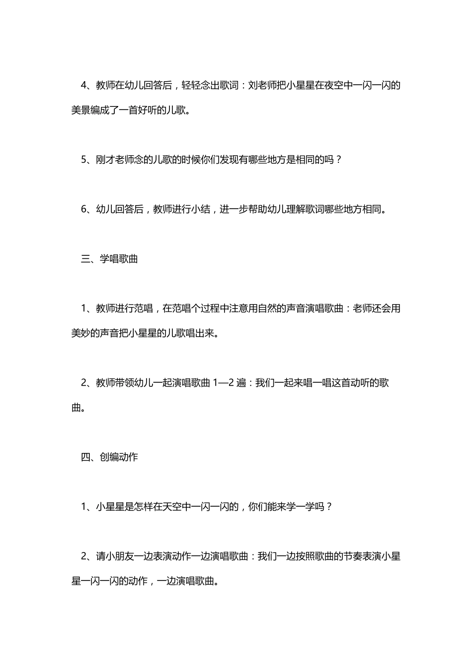 儿童歌曲最亮的星星教案_第3页
