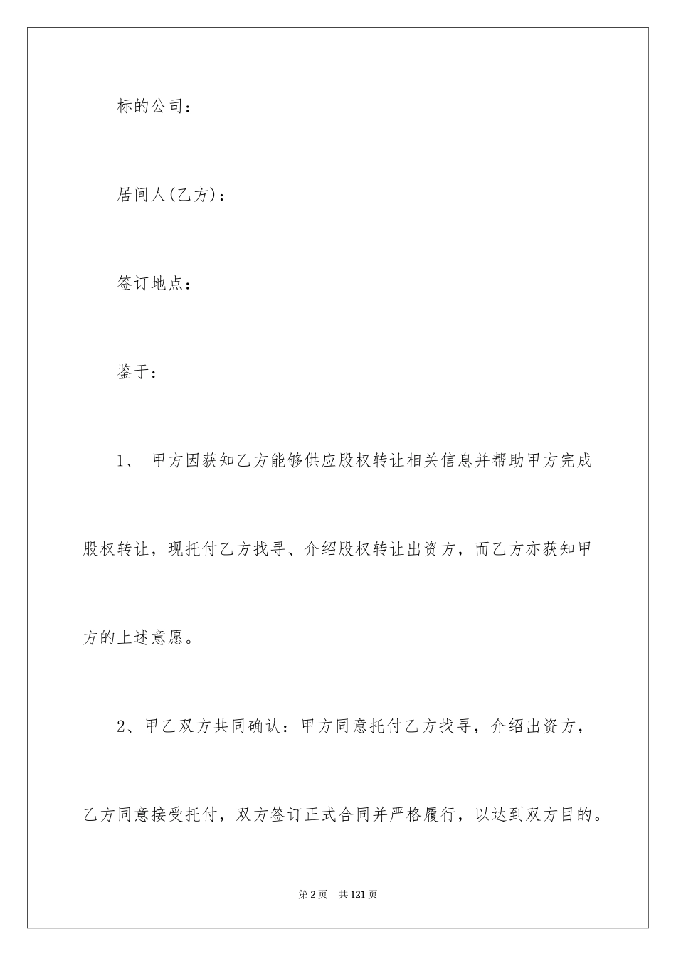 2024公司股权转让合同_9_第2页