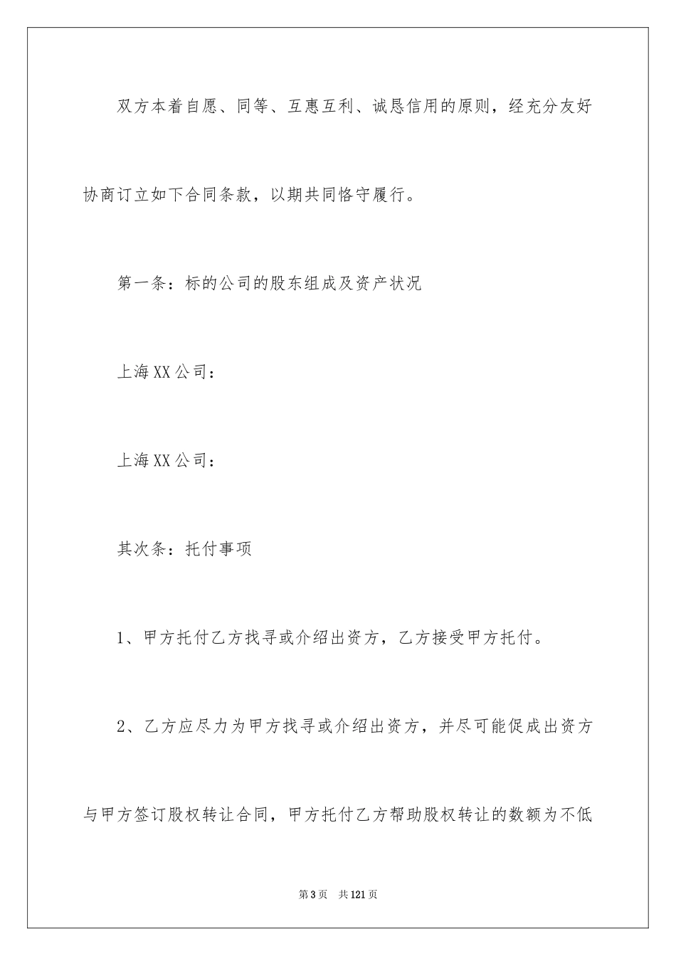 2024公司股权转让合同_9_第3页