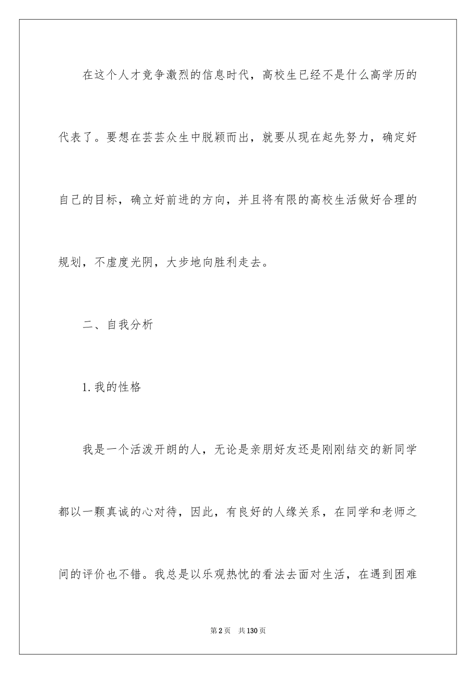 2024大学生职业规划_337_第2页