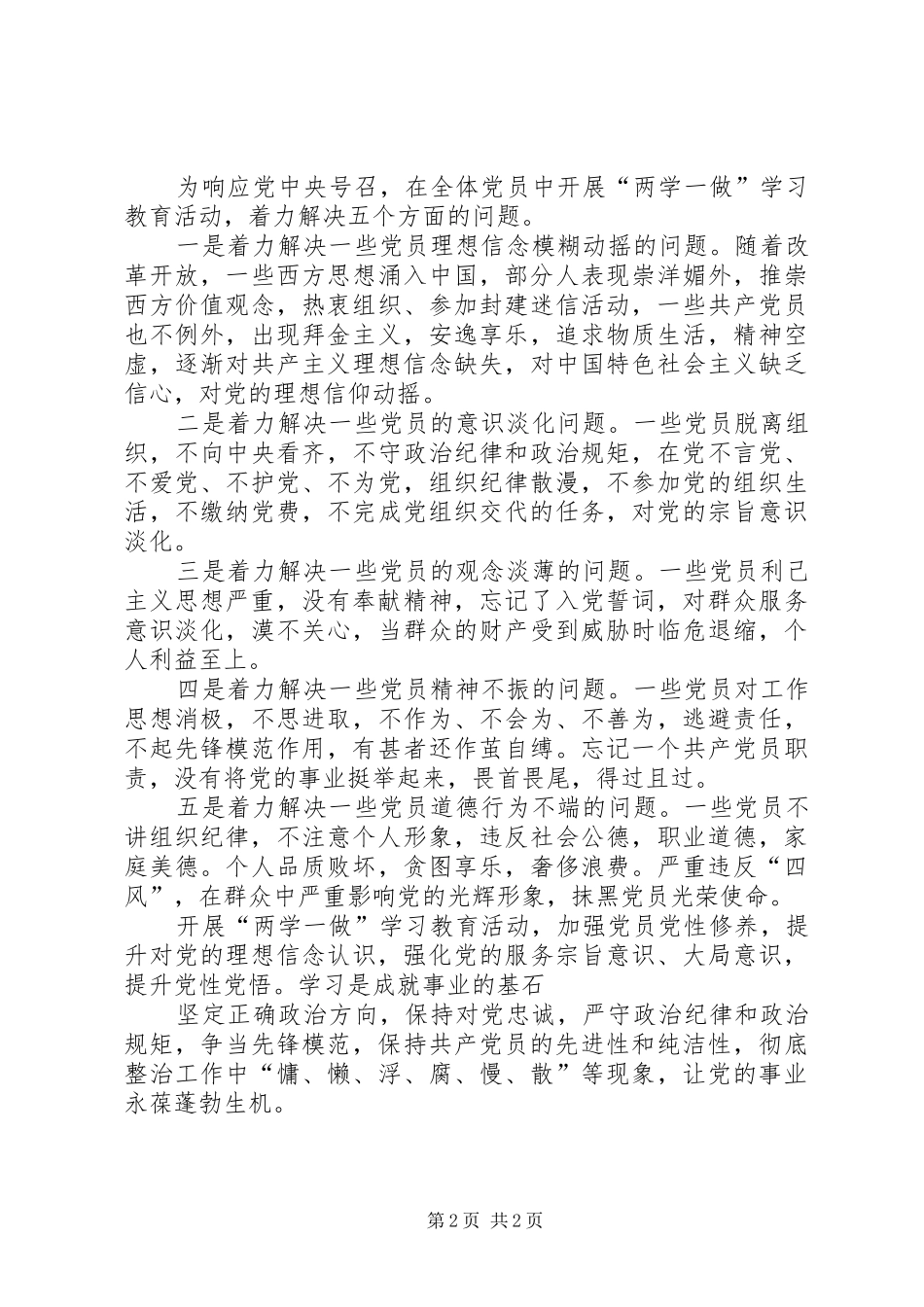 两学一做心得体会2[五篇] (4)_第2页