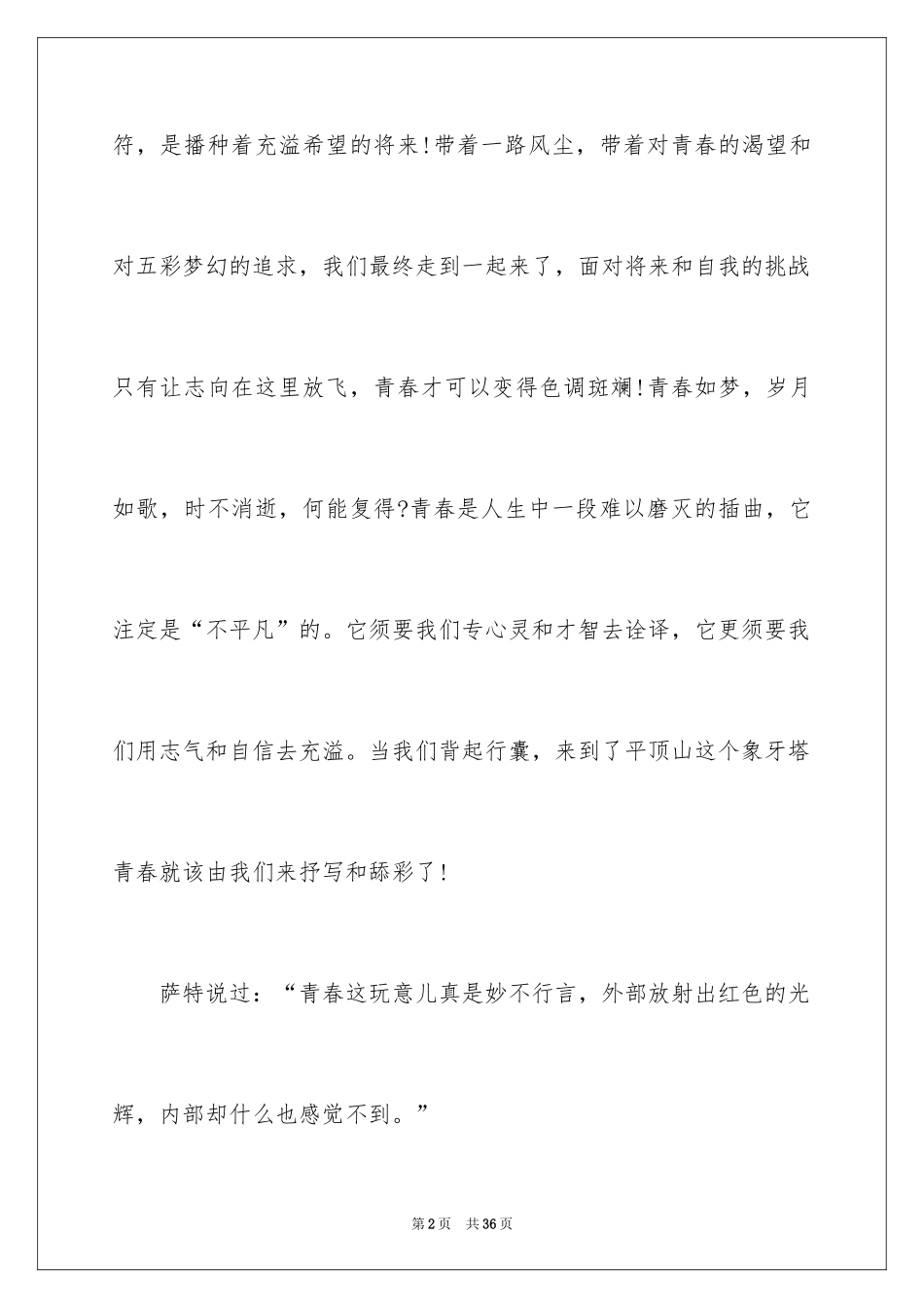 2024大学生放飞梦想演讲稿_第2页