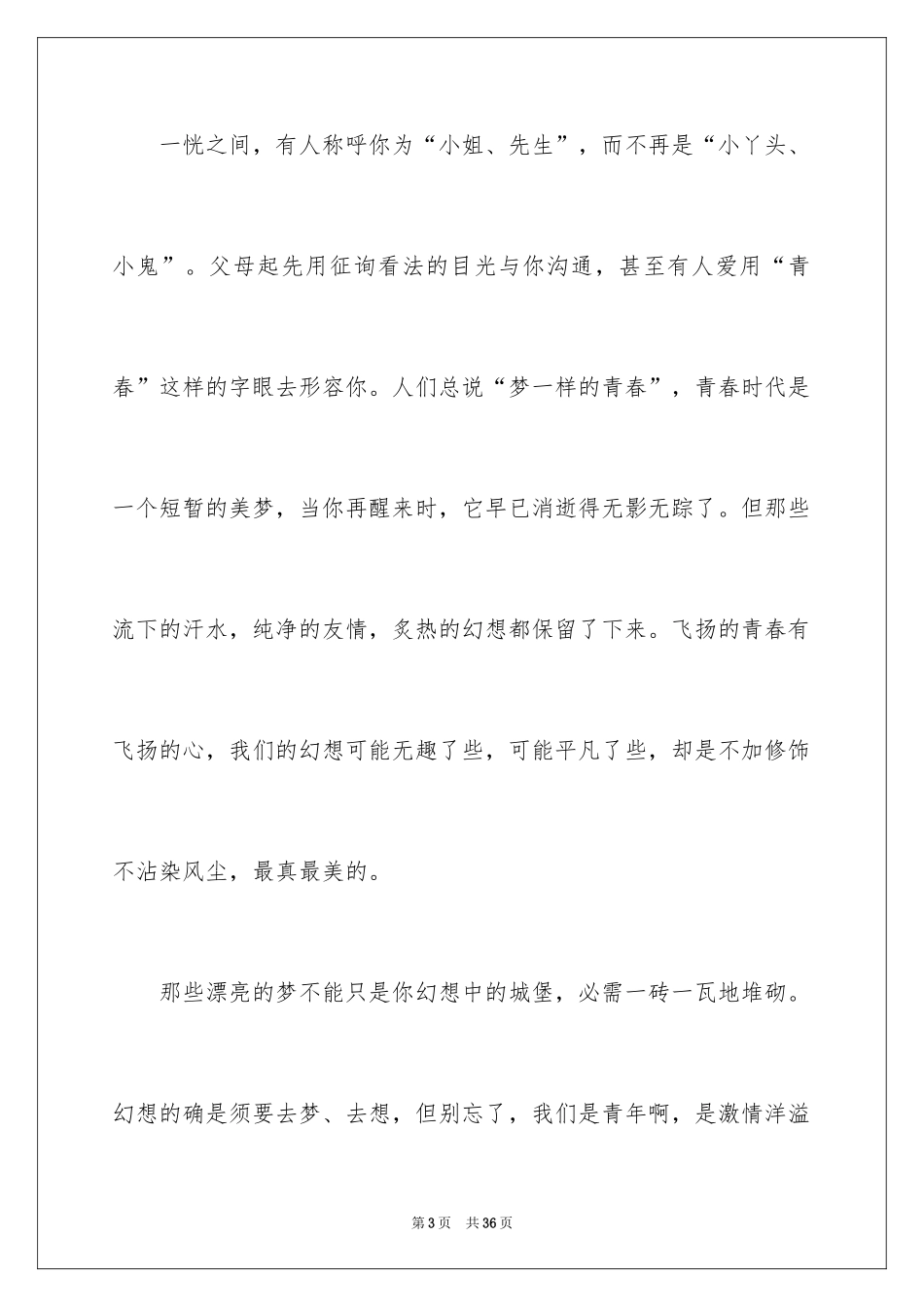 2024大学生放飞梦想演讲稿_第3页