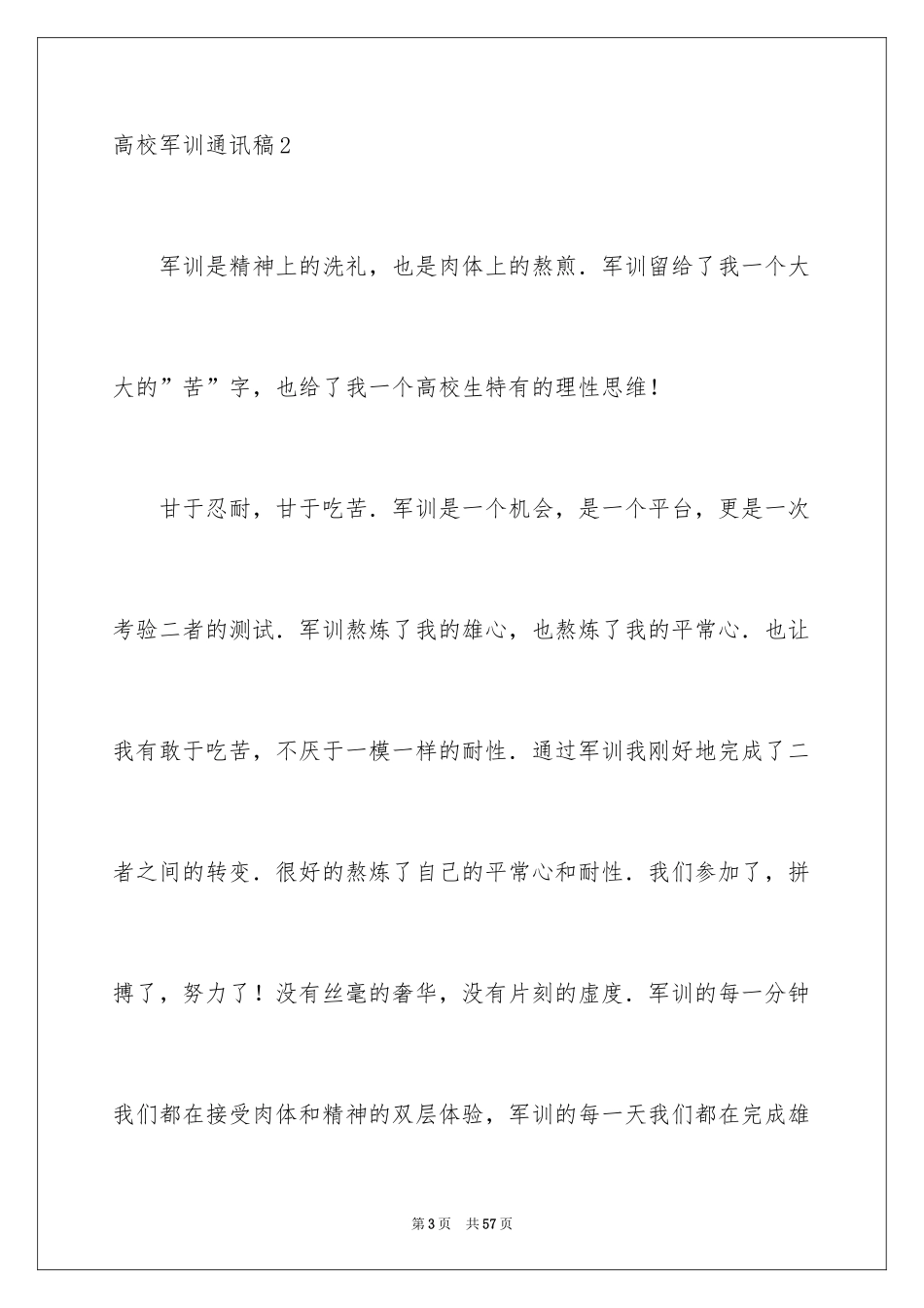 2024大学军训通讯稿_11_第3页