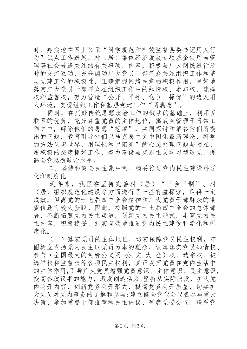 基层党员学习十七届四中全会心得体会_第2页