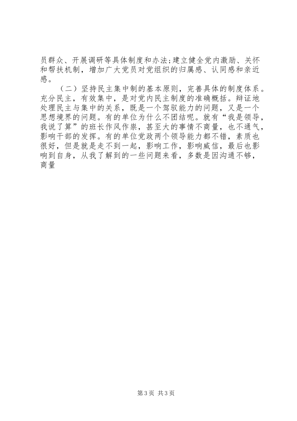 基层党员学习十七届四中全会心得体会_第3页