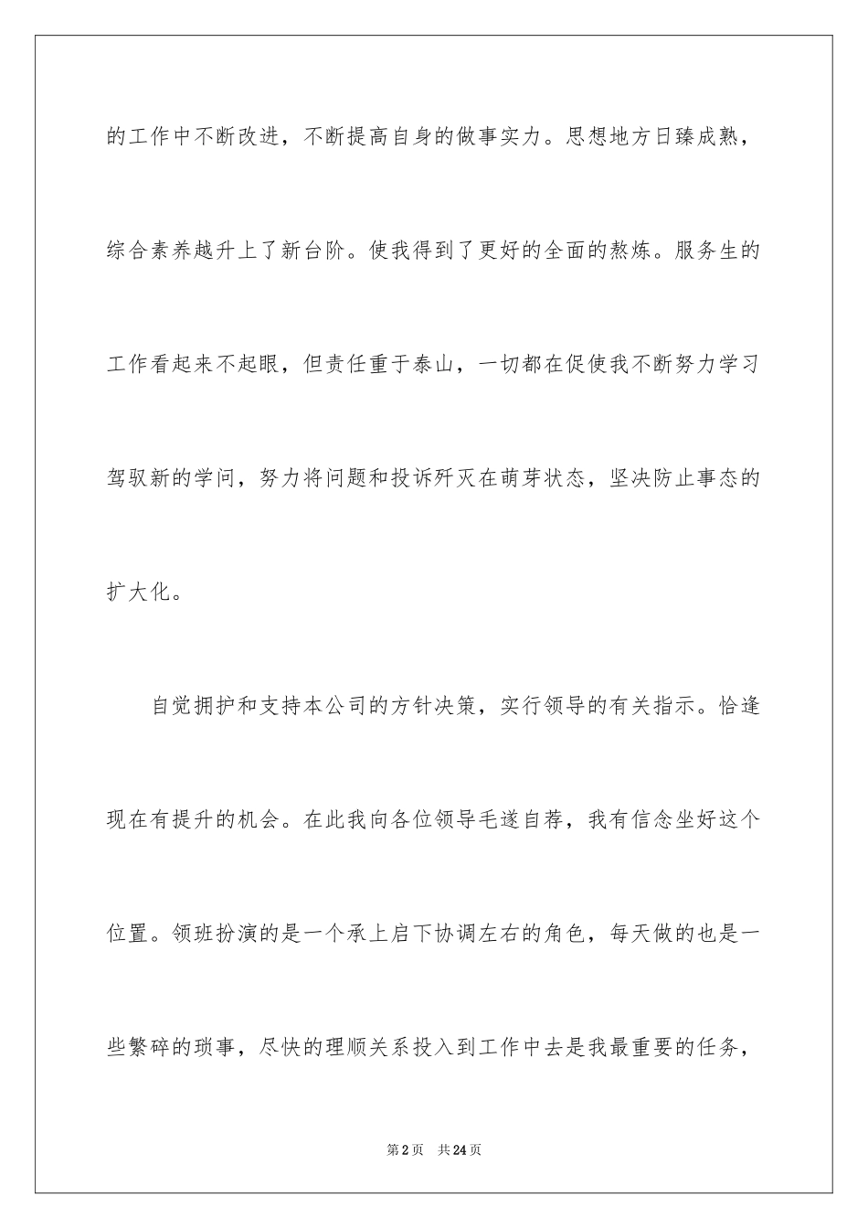 2024夜场培训心得-培训心得体会_第2页