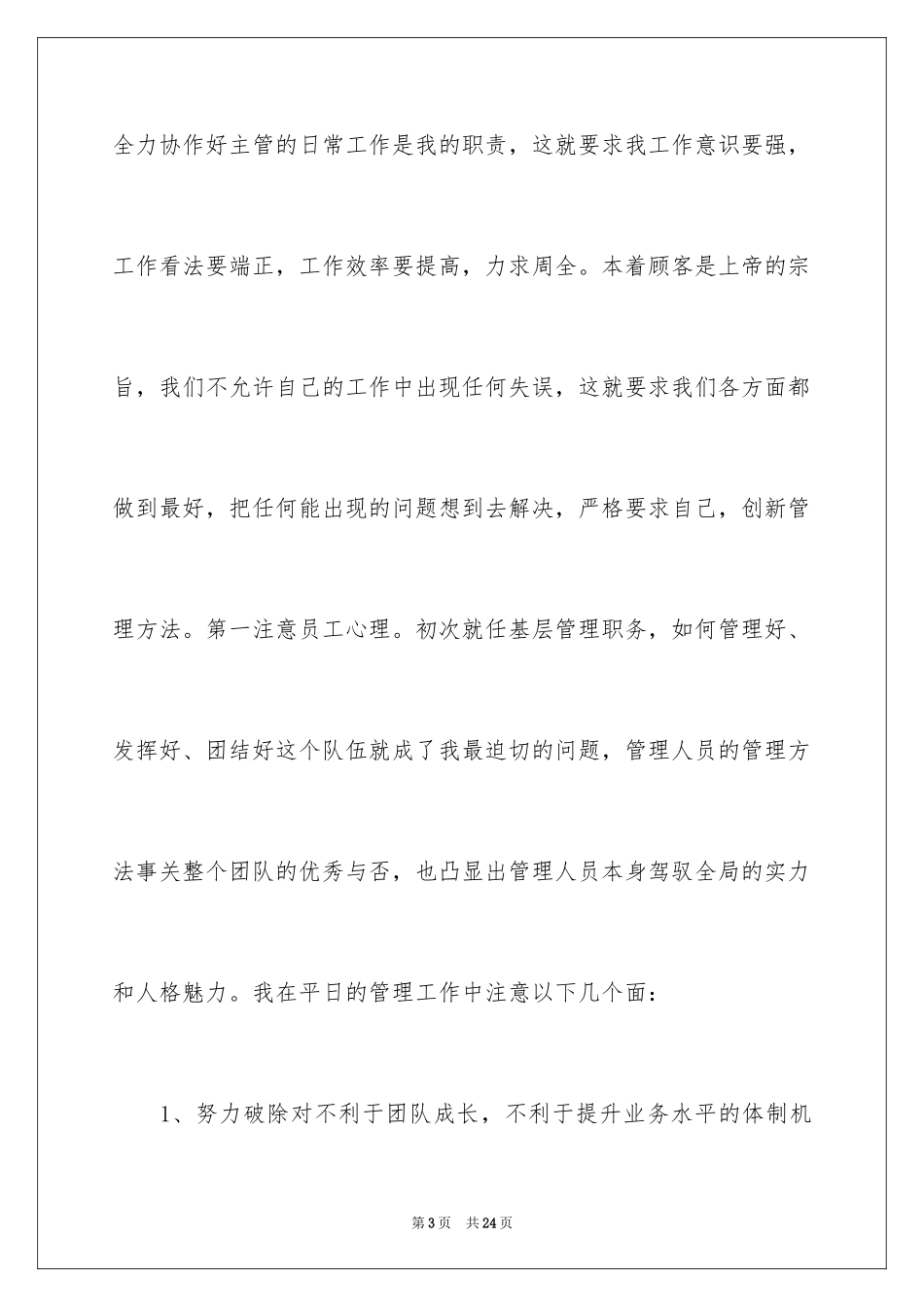 2024夜场培训心得-培训心得体会_第3页