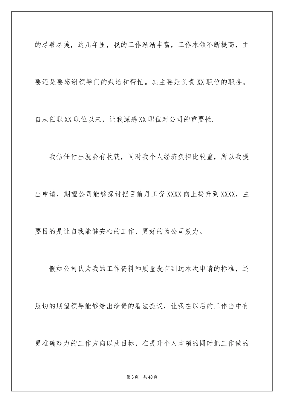 2024加薪申请书_4_第3页