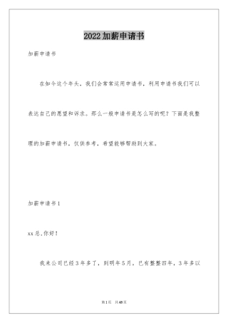 2024加薪申请书_4