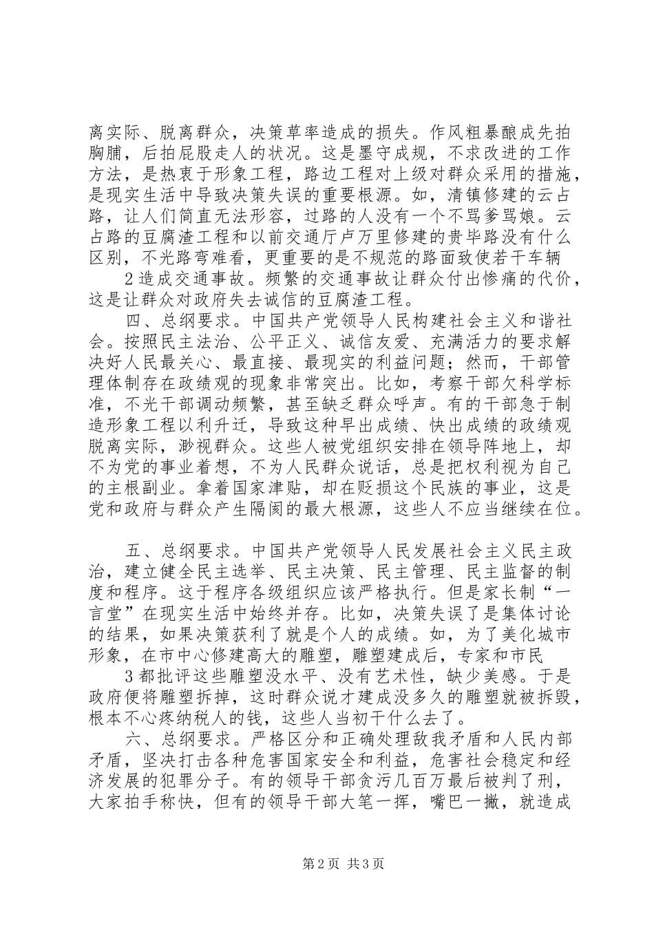 手抄党章100天学习心得体会_第2页