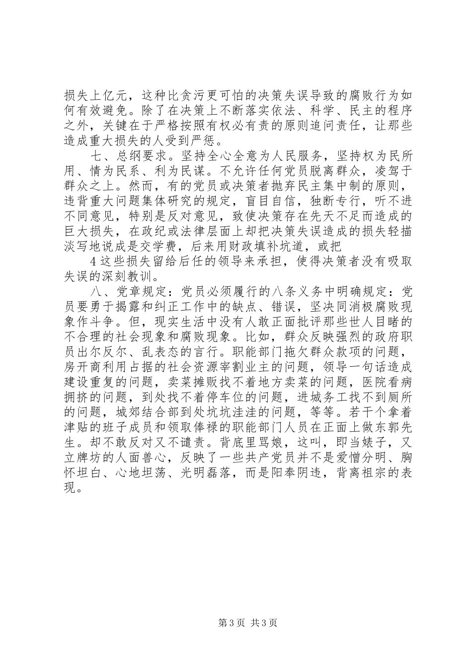 手抄党章100天学习心得体会_第3页