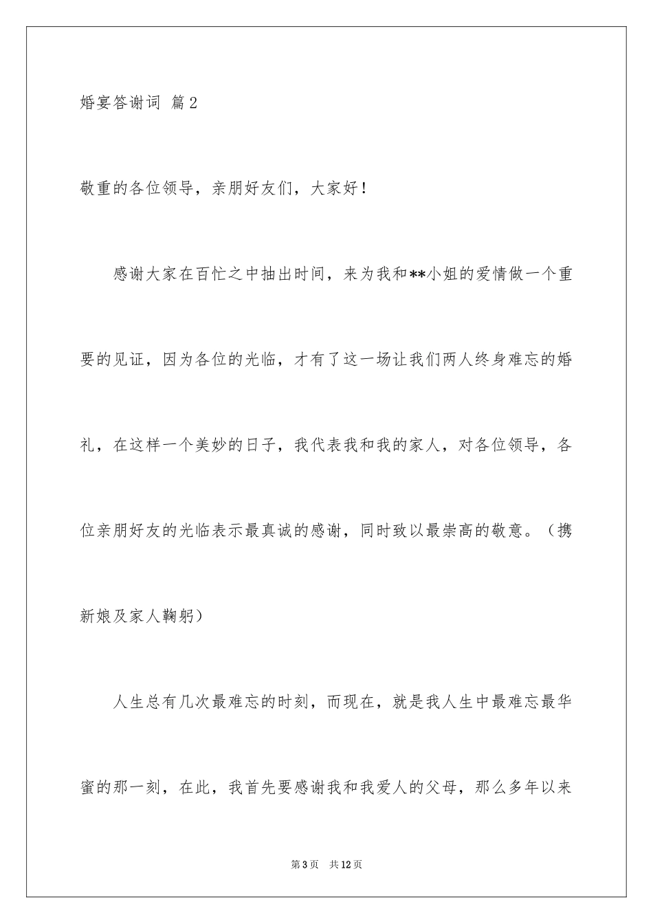 2024婚宴答谢词_53_第3页