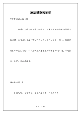 2024婚宴答谢词_53