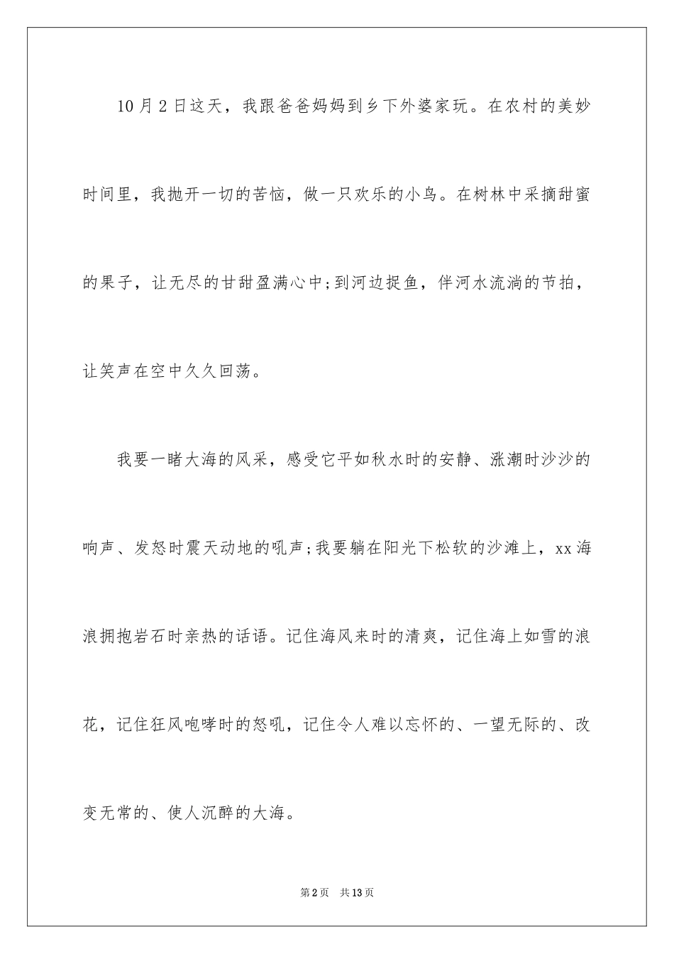 2024国庆周记_33_第2页