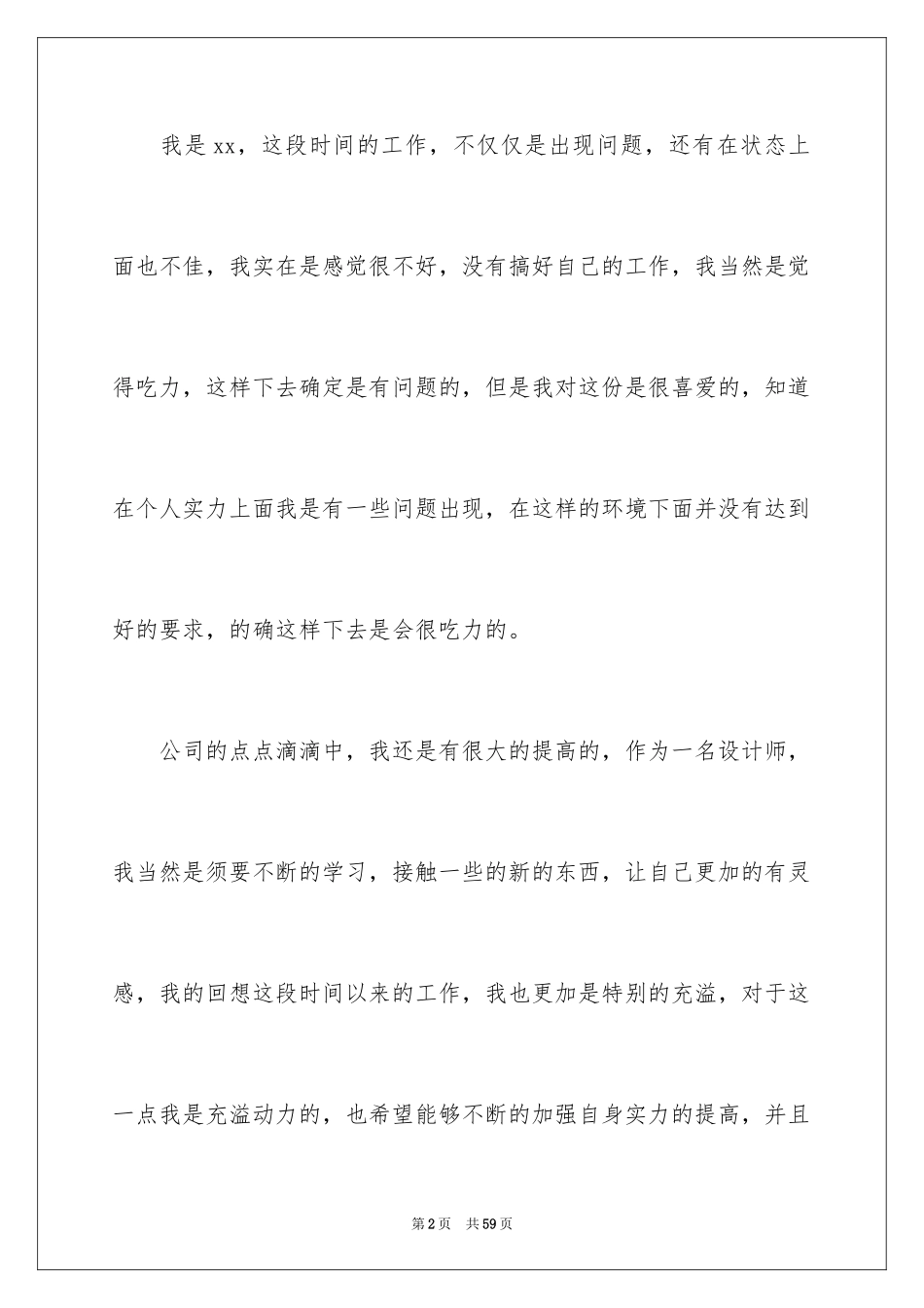 2024公司设计师辞职报告_2_第2页
