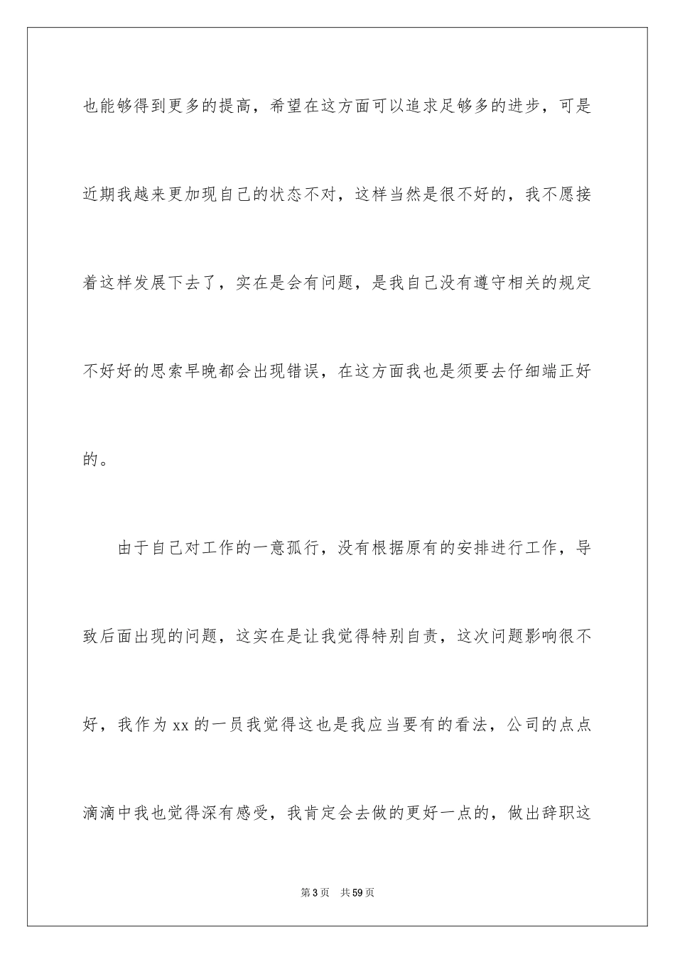 2024公司设计师辞职报告_2_第3页