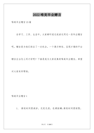 2024唯美毕业赠言_1