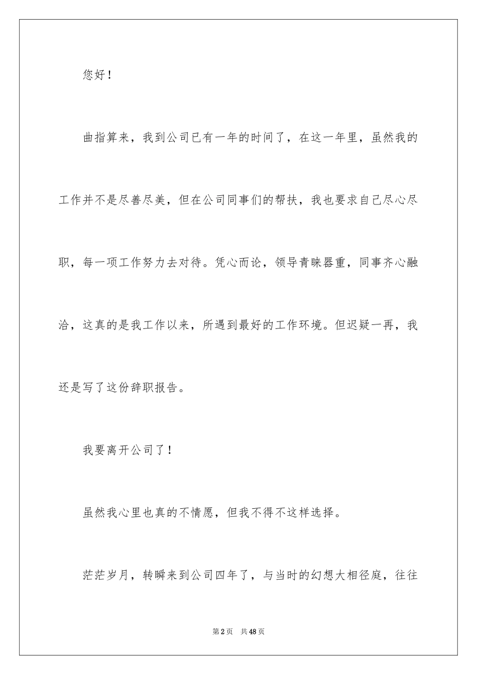 2024因家庭原因辞职报告_7_第2页