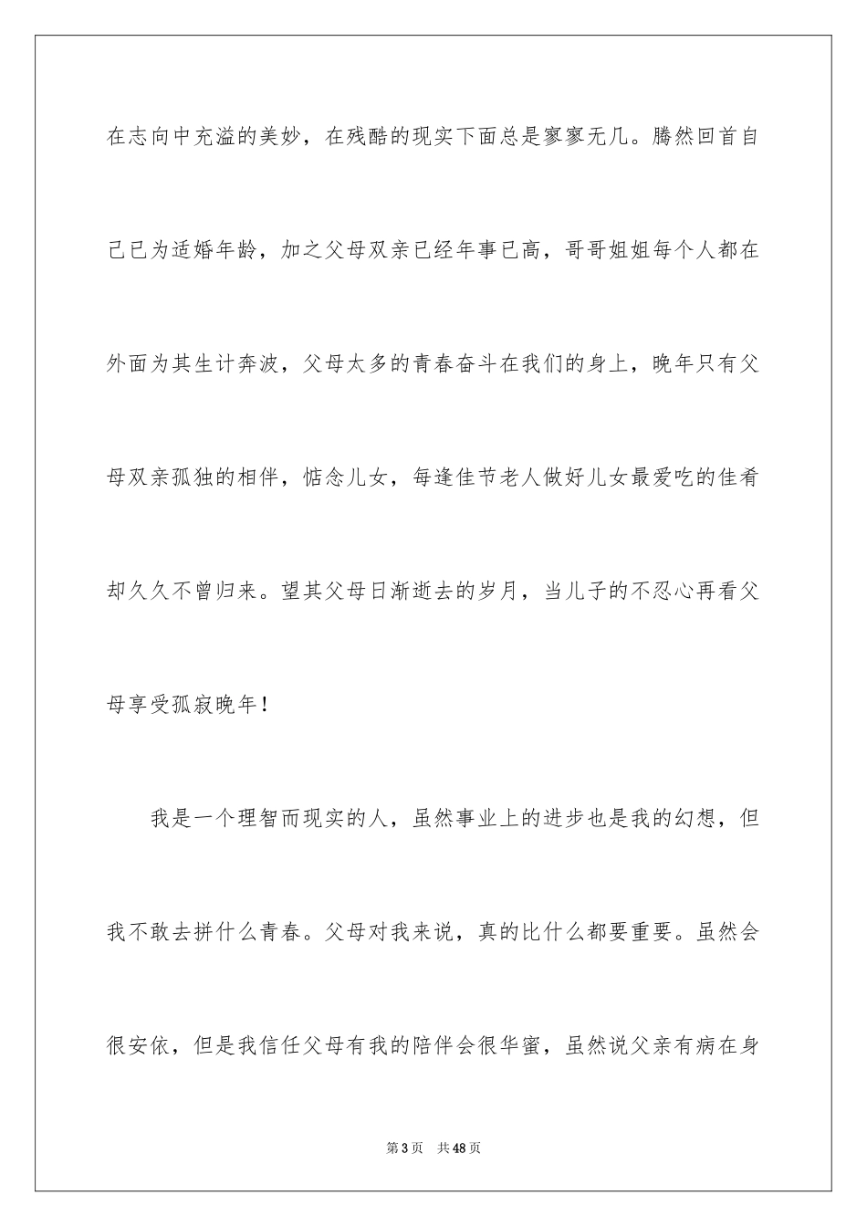 2024因家庭原因辞职报告_7_第3页