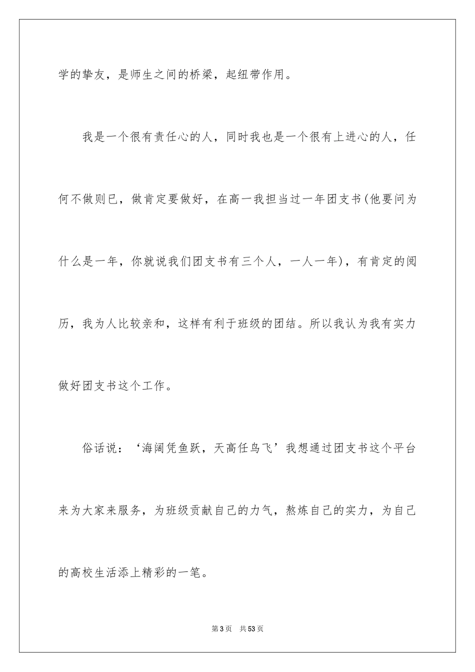 2024大学生演讲稿_1015_第3页