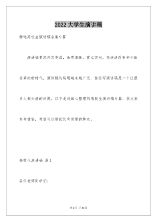 2024大学生演讲稿_1015