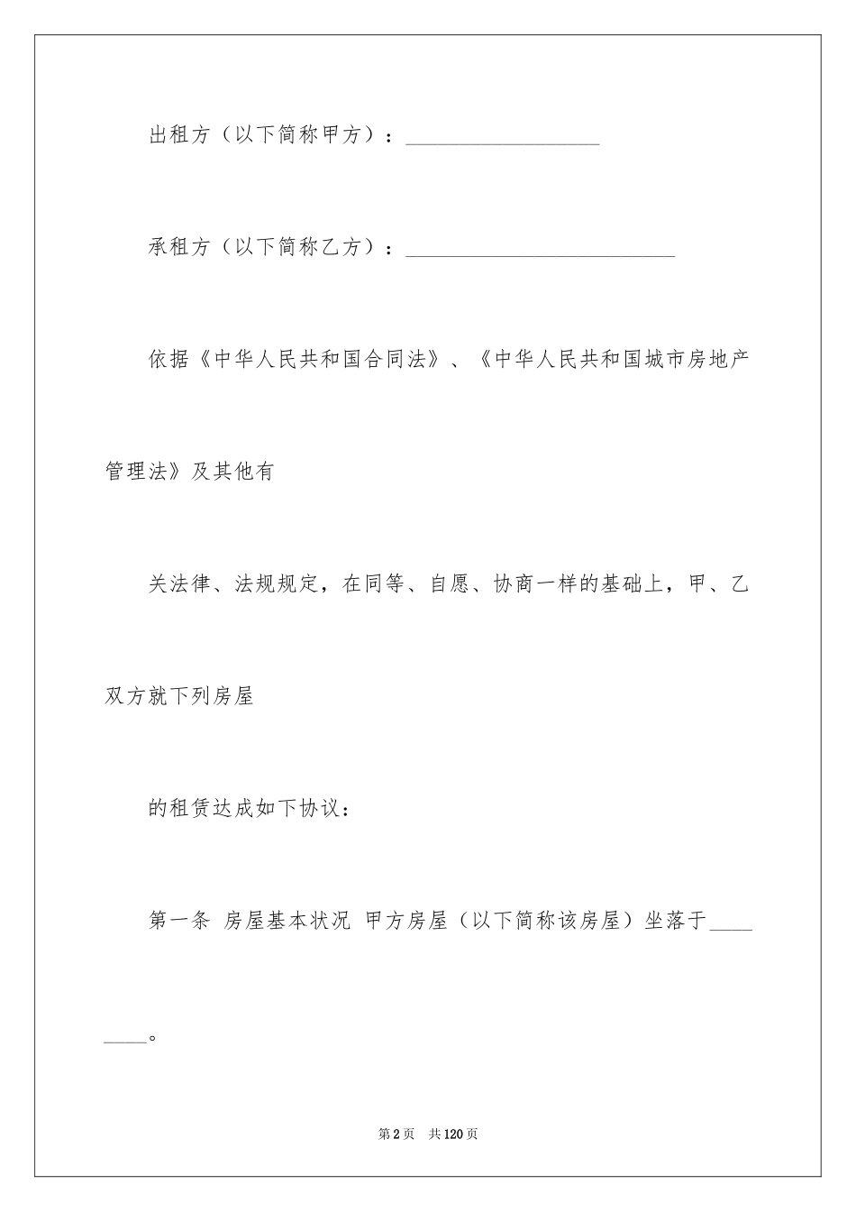 2024场地租赁合同_169_第2页