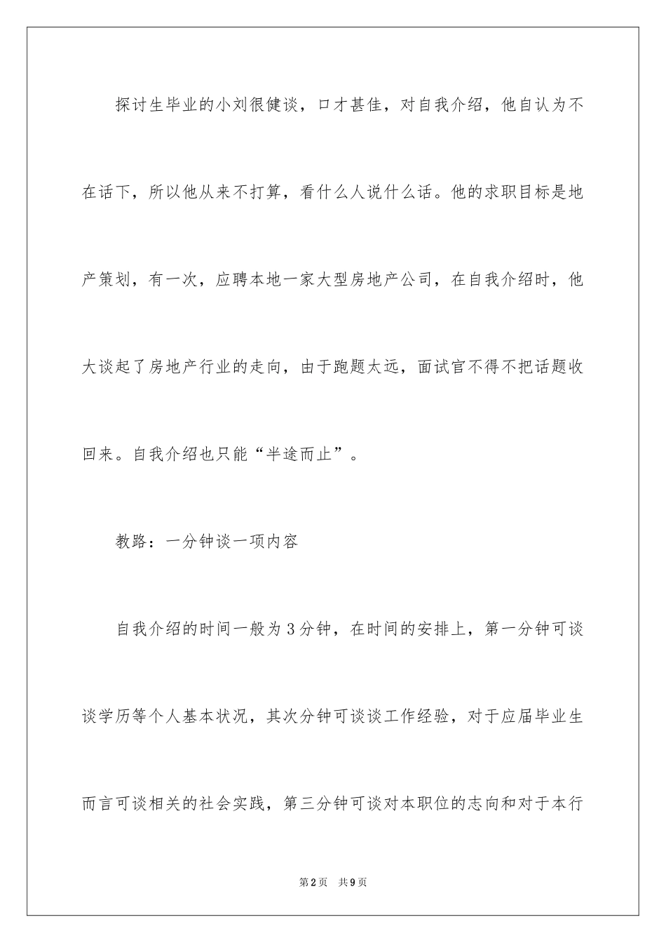 2024如何在面试官自己展示才华_第2页