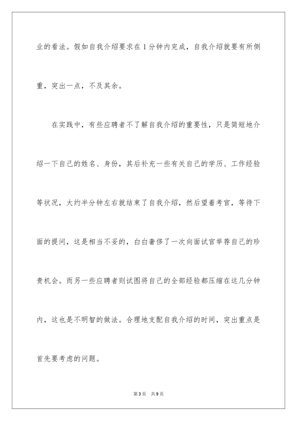 2024如何在面试官自己展示才华_第3页