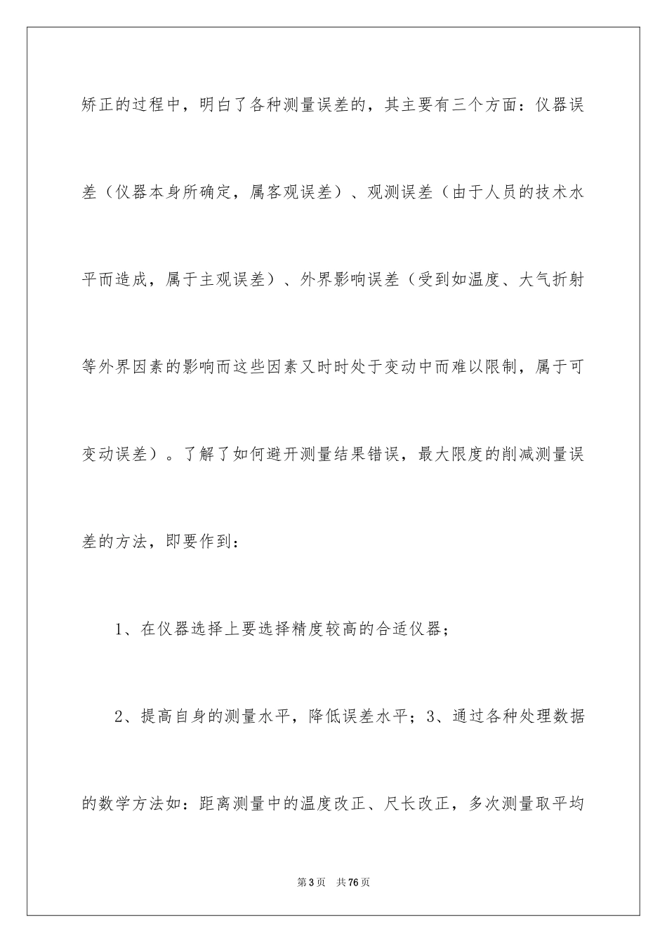 2024土木测量的实习报告_9_第3页