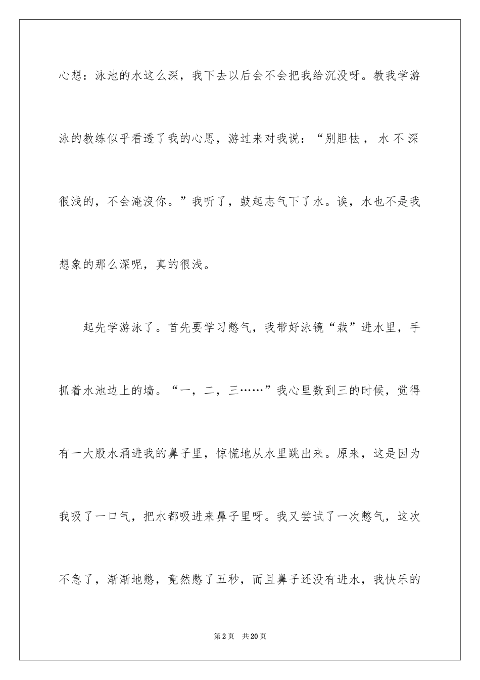 2024学游泳日记_8_第2页