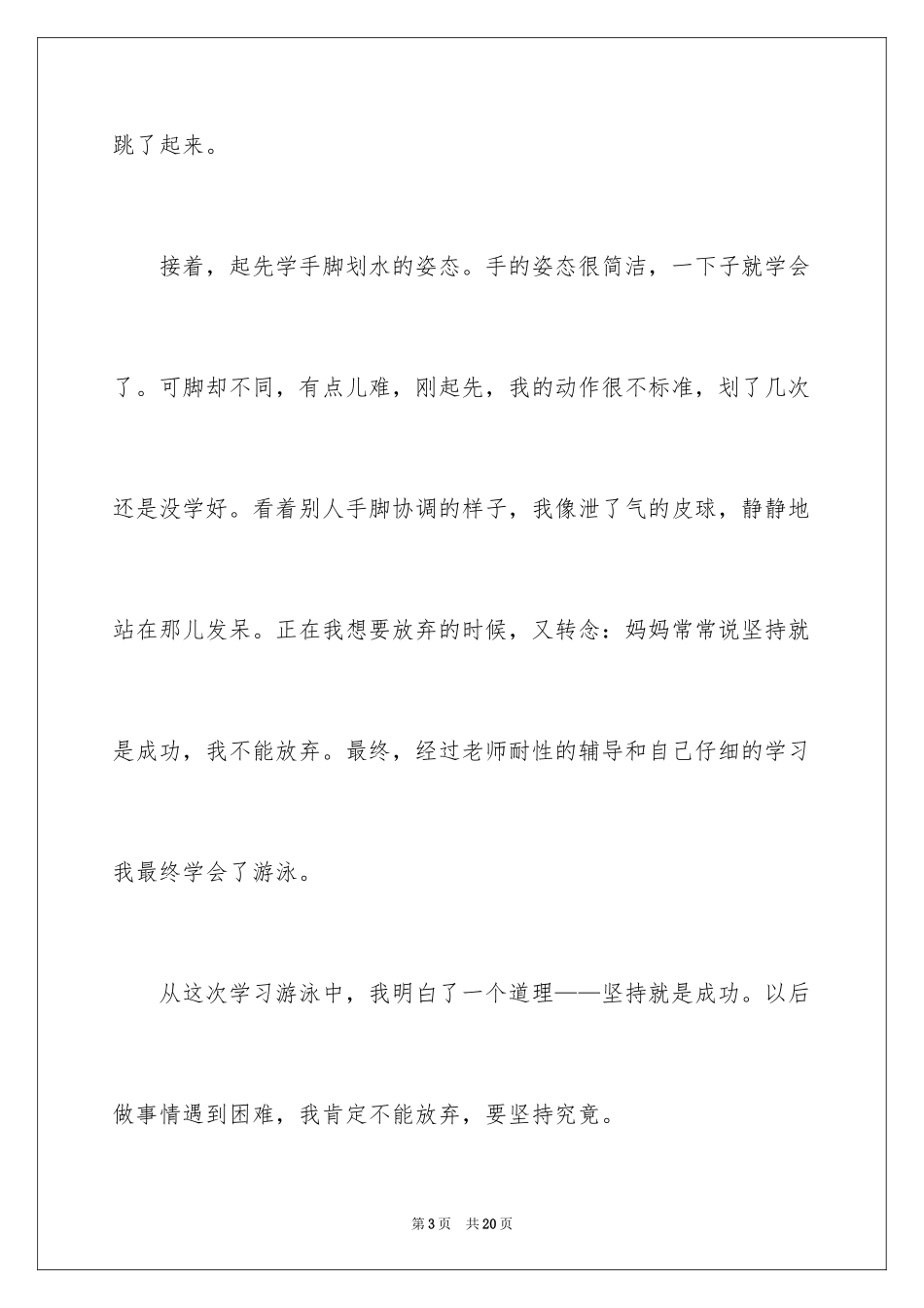 2024学游泳日记_8_第3页
