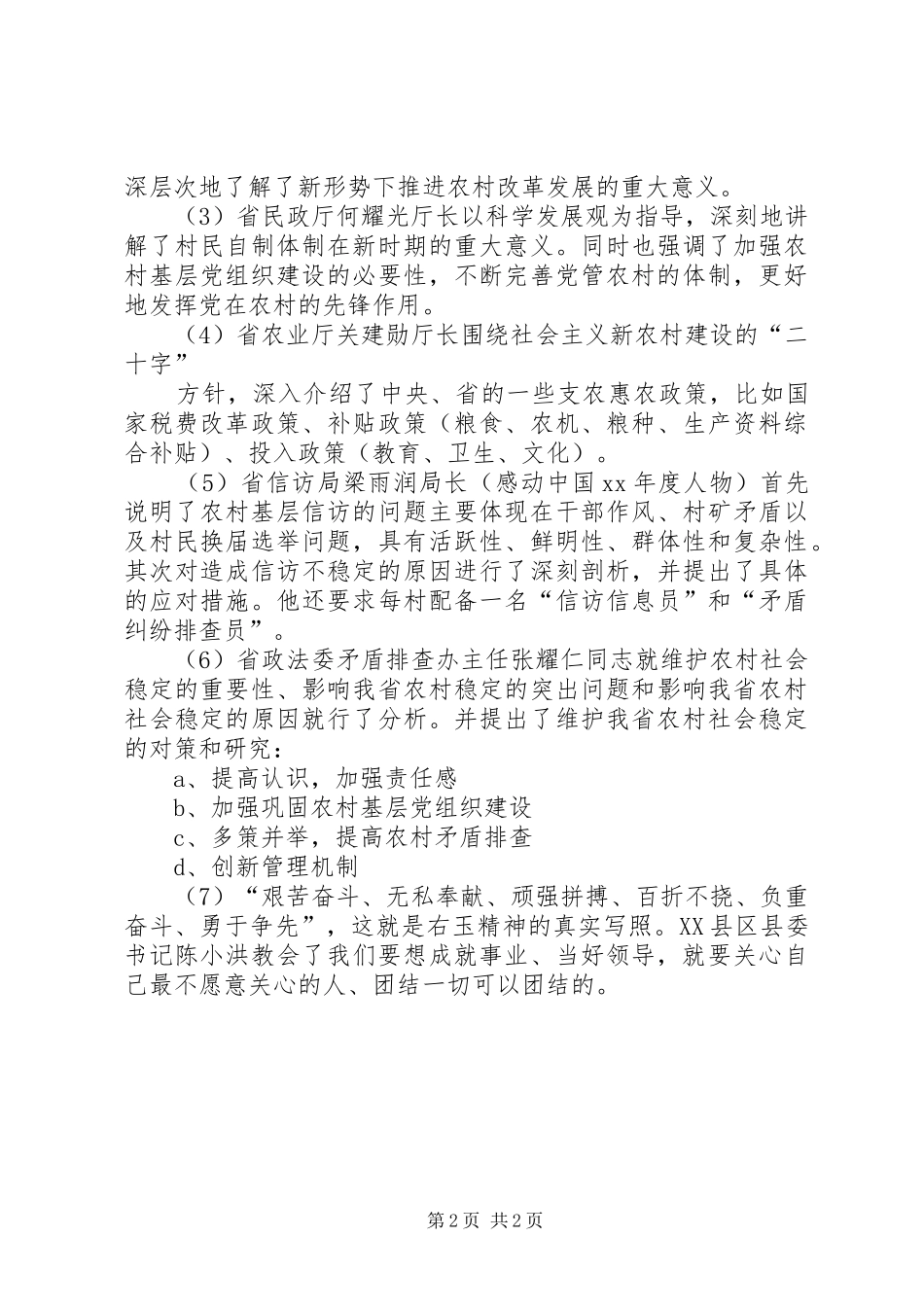 20XX年党校学习心得体会 (9)_第2页