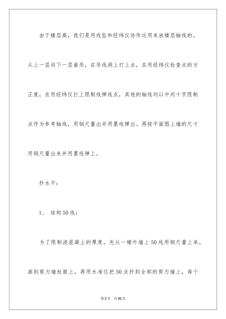 2024学生顶岗实习报告_11_第2页