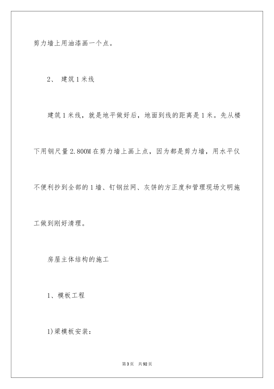 2024学生顶岗实习报告_11_第3页