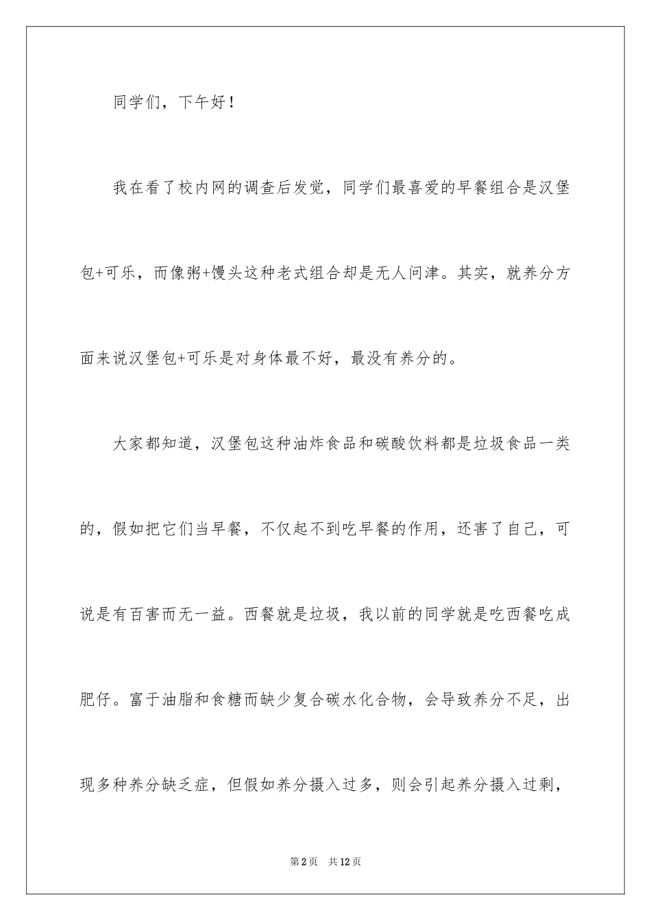 2024六年级的建议书_第2页