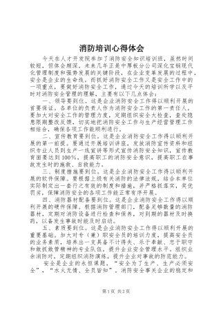 消防培训心得体会