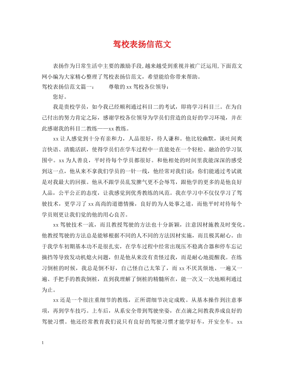 驾校表扬信范文 _第1页