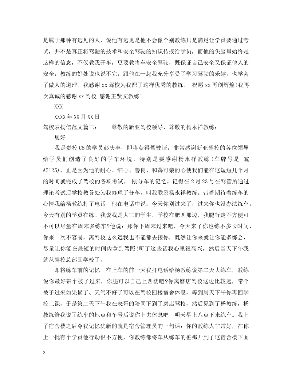 驾校表扬信范文 _第2页