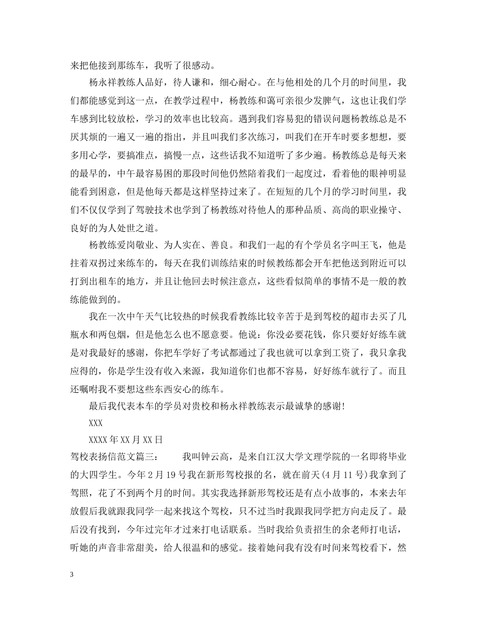 驾校表扬信范文 _第3页