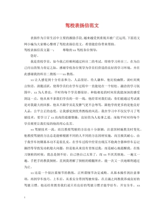 驾校表扬信范文 